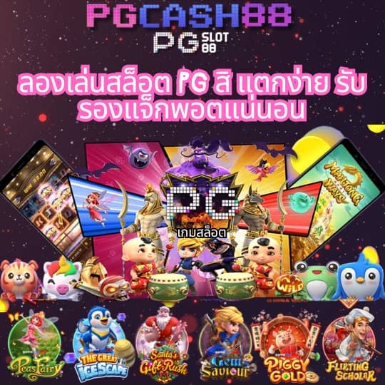 pgslot369